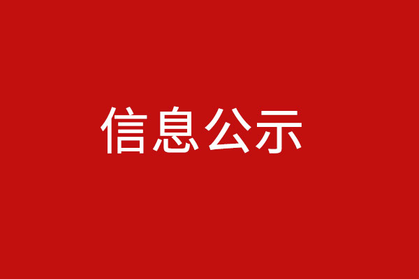 經(jīng)開(kāi)區(qū)第十六批強(qiáng)制性清潔生產(chǎn)審核企業(yè)信息公示填報(bào)